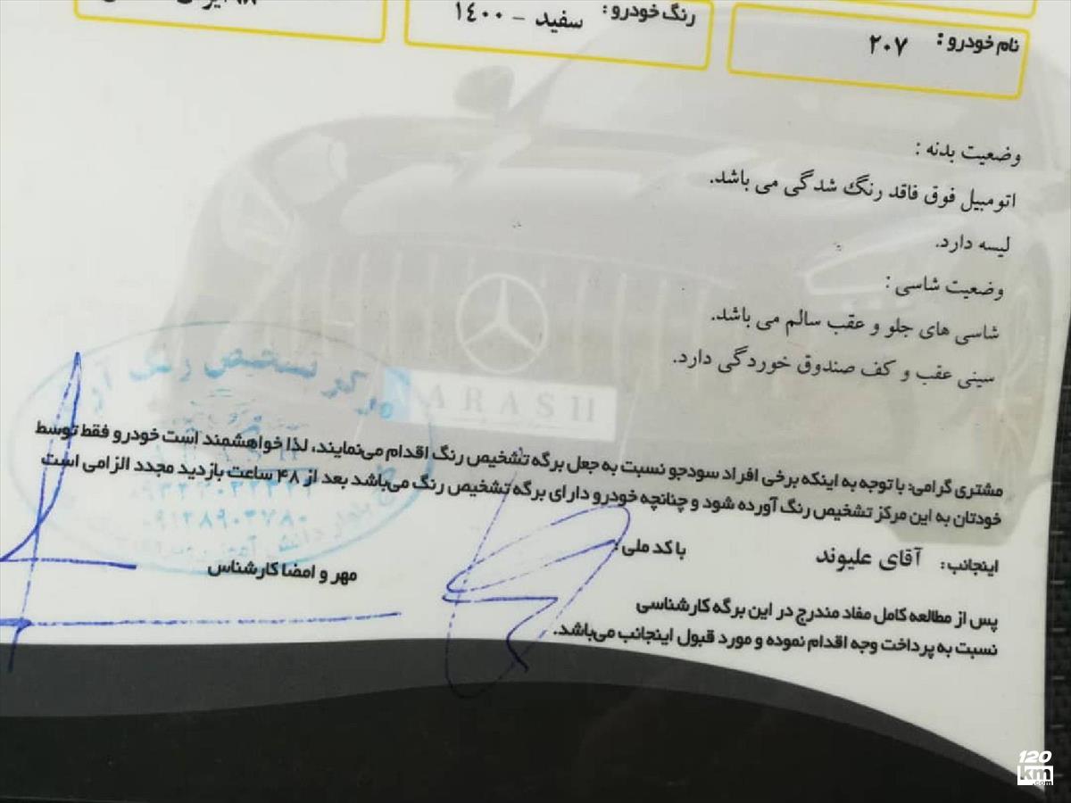 فروش پژو 207 ۱۴۰۰ سفید بدون رنگ کرج دهقان ویلا (۱۲ دی ۱۴۰۴)