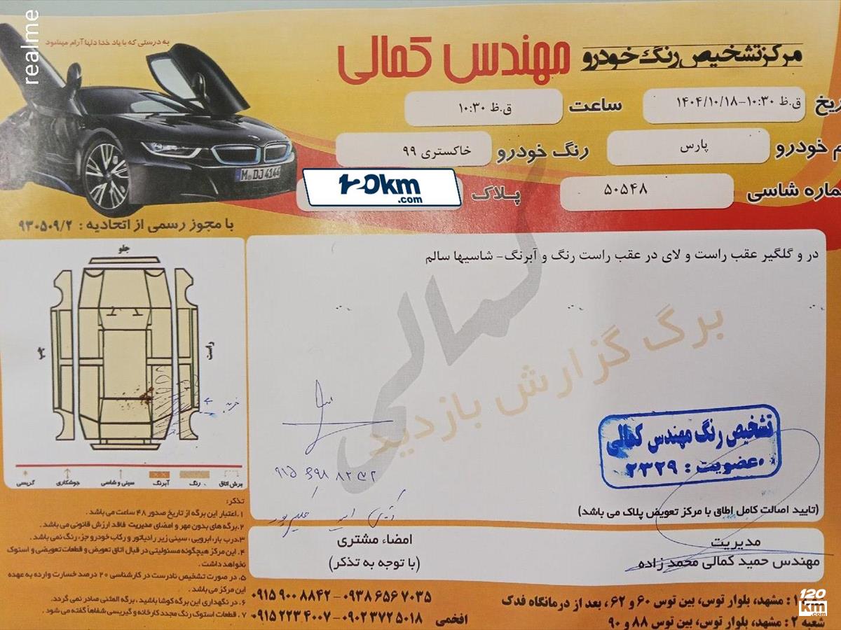 فروش پژو پارس سال ۱۳۹۹ خاکستری دو لکه رنگ مشهد بلوار الهیه (۲۰ دی ۱۴۰۴)