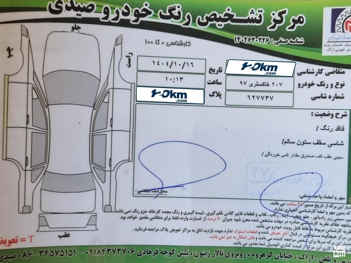 فروش پژو 207 ۱۳۹۷ خاکستری بدون رنگ اراک (۲۲ دی ۱۴۰۴)