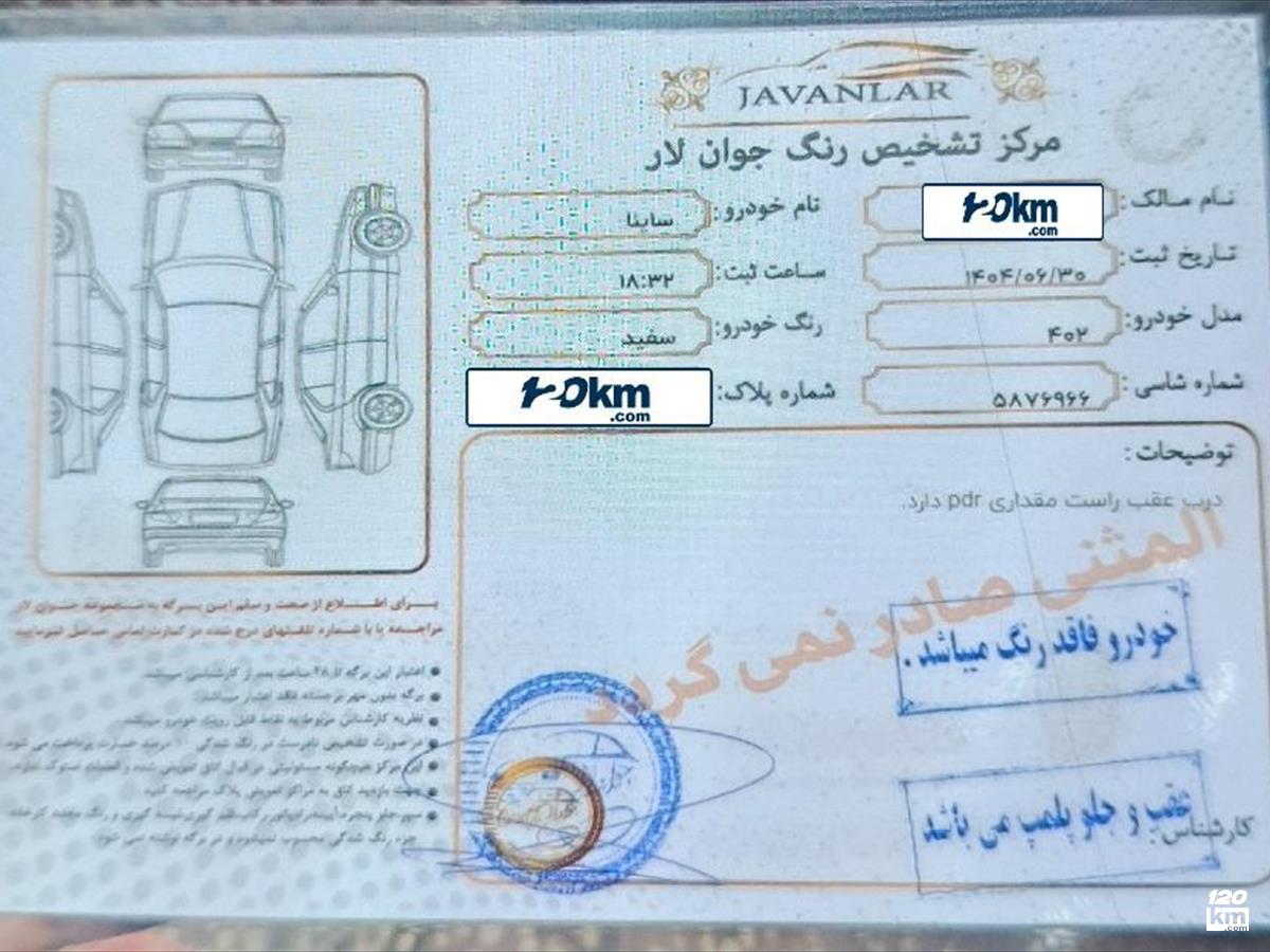 فروش ساینا S ۱۴۰۲ سفید بدون رنگ اردبیل پارس آباد (۲۴ دی ۱۴۰۴)