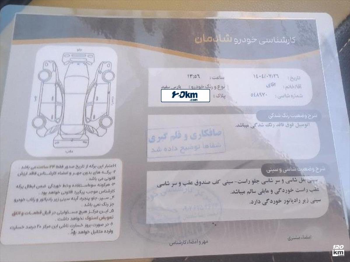 فروش پژو پارس ELX ۱۳۹۸ سفید بدون رنگ کرمان (۲۵ دی ۱۴۰۴)