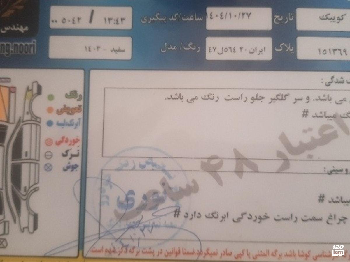 فروش کوییک GX ۱۴۰۳ سفید یک لکه رنگ تهران پونک (۲ بهمن ۱۴۰۴)