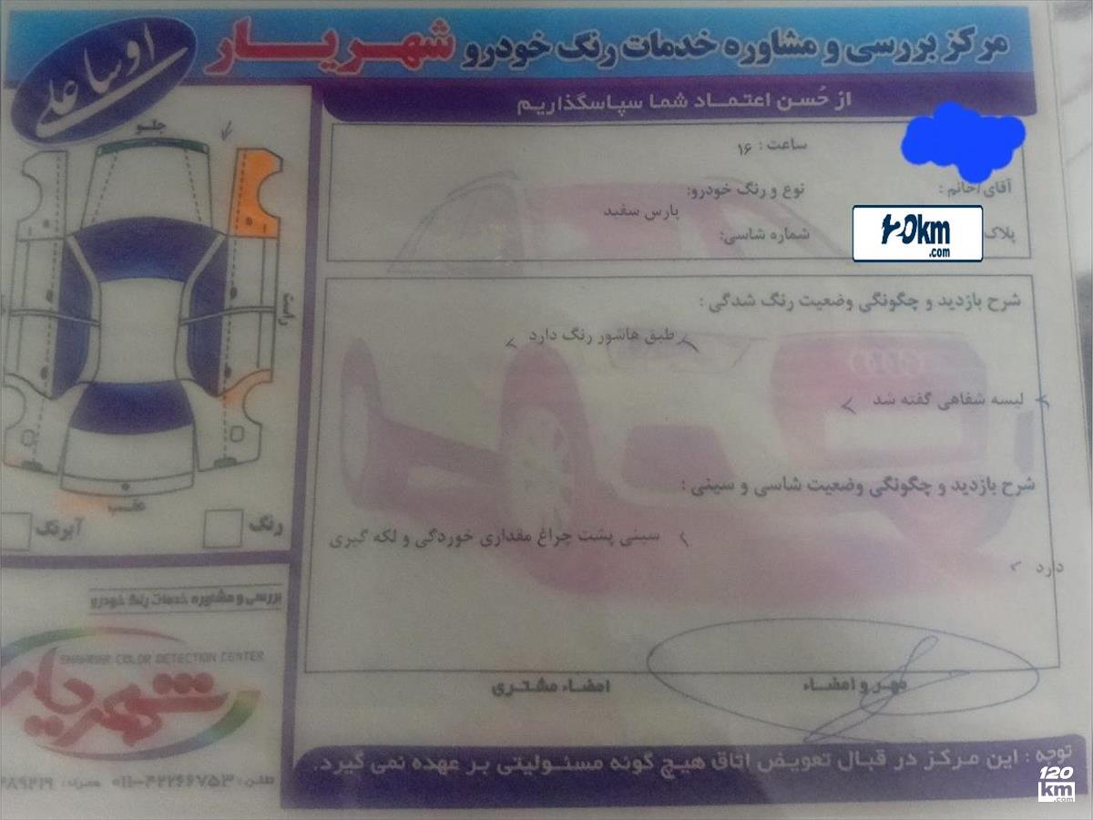 فروش پژو پارس سال ۱۳۹۳ سفید یک لکه رنگ مازندران قائم شهر (۱۸ بهمن ۱۴۰۴)