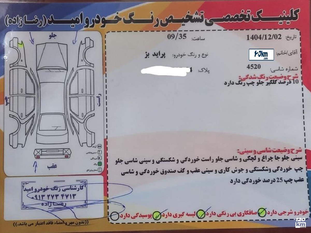 فروش پراید صندوقدار ۱۳۸۴ دوگانه سوز خاکستری یک لکه رنگ یزد بلوار مدرس (۳ اسفند ۱۴۰۴)