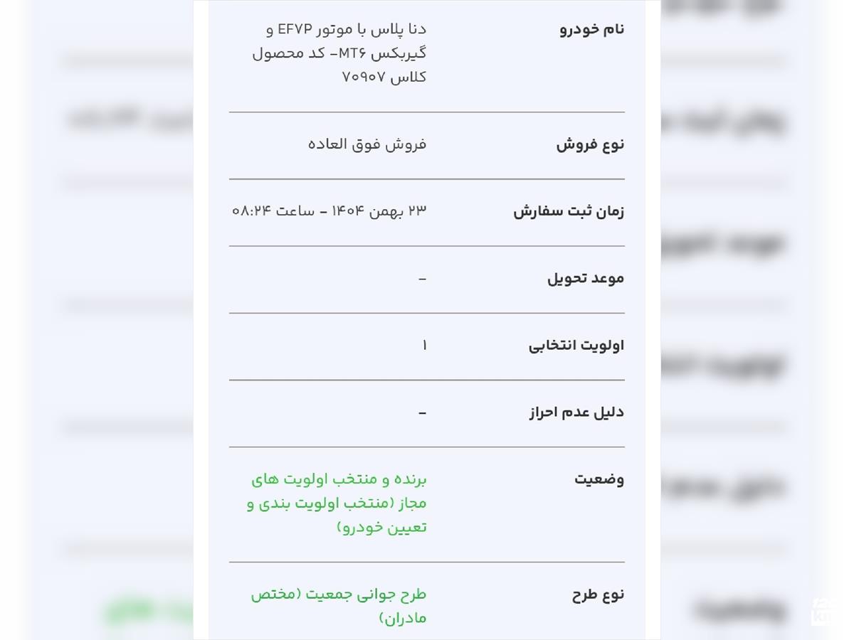  حواله فروش دنا پلاس ۱۴۰۴ صفر مشکی ارومیه (۴ اسفند ۱۴۰۴)