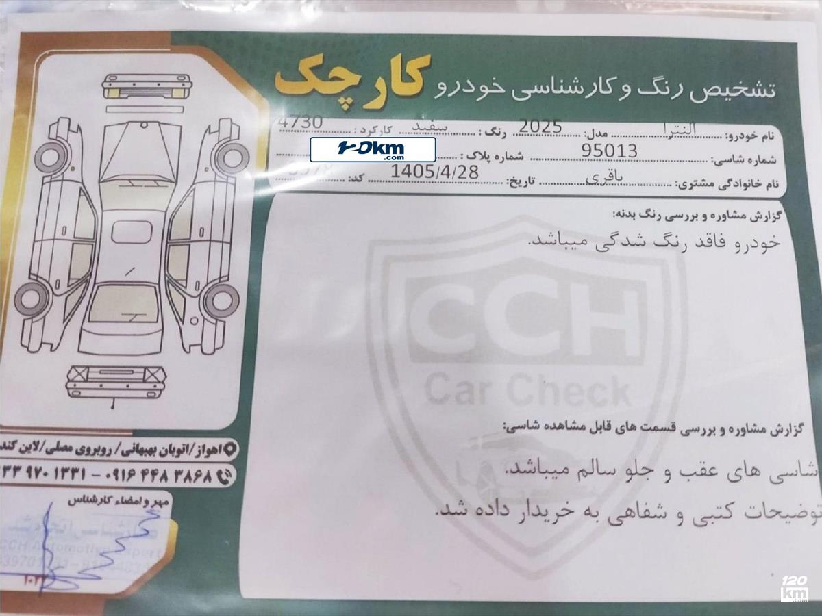 فروش هیوندای النترا CN7 ۲۰۲۵ منطقه آزاد اروند (کم کارکرد) سفید بدون رنگ اهواز کمپلو شمالی (لشکر) (۵ مرداد ۱۴۰۵)