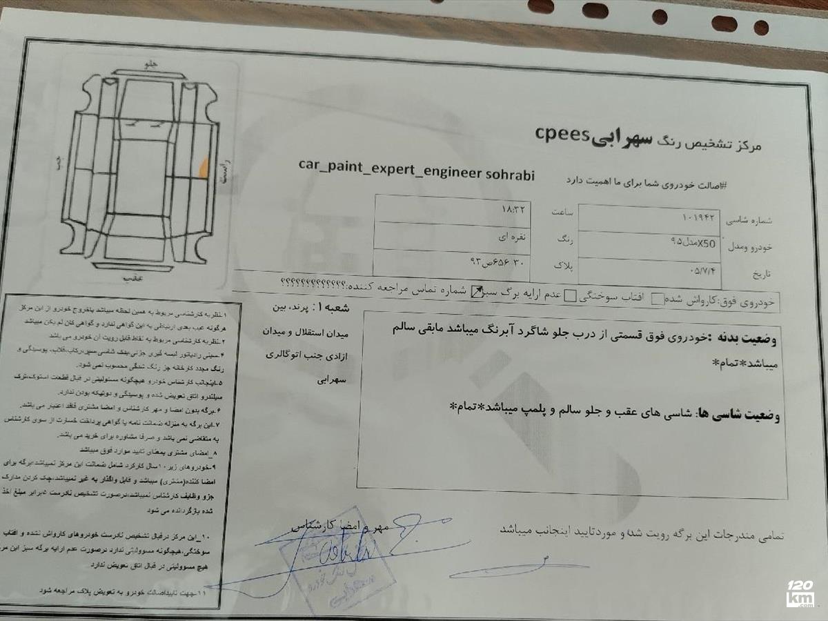 فروش لیفان X50 ۱۳۹۵ تیتانیومی بدون رنگ تهران اسلامشهر (۷ مهر ۱۴۰۵)