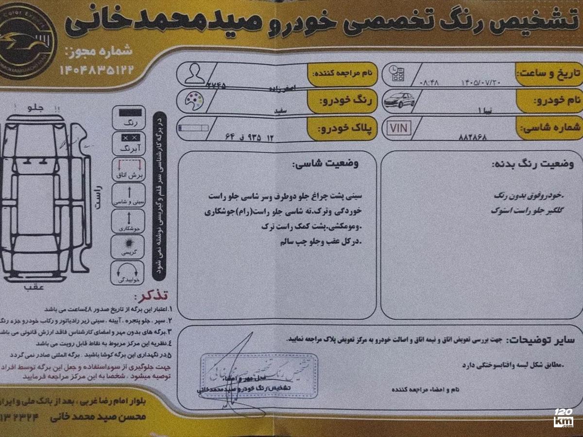 فروش تیبا صندوقدار ۱۳۹۹ سفید گلگیر تعویض مشهد طبرسی (۲۹ مهر ۱۴۰۵)